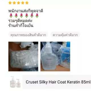 Cruset Silky🐮 Hair *Coat Keratin 85ml. (เซรั่ม ขวดเหลี่ยมน้ำใส) ครูเซ็ท ซิลกี้ แฮร์โคท เคอราติน เคลือบผม บำรุงผมแห้งเสีย