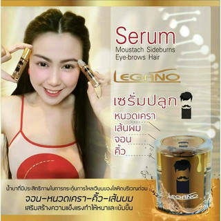 LEGANO SERUM เลกาโน่ เซรั่มปลูกผม คิ้ว หนวด จอน ขนาด 10 มล. (1 กล่อง/12ขวด)