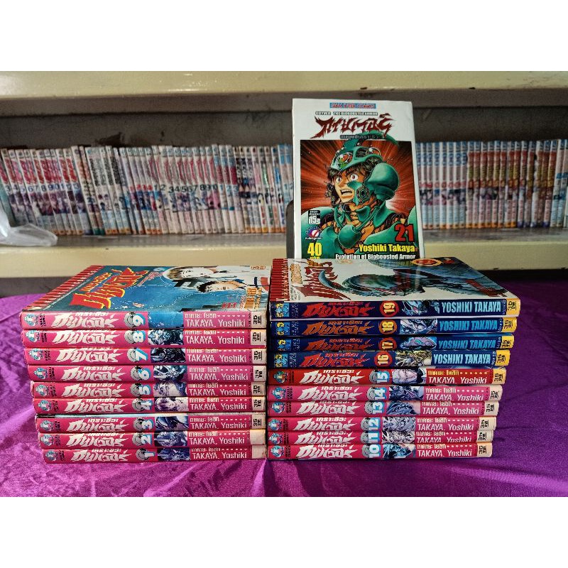 หนังสือการ์ตูน : Guyver กายเวอร์ อมนุษย์เกราะชีวะ 1-21เล่ม (ขาดเล่ม20)