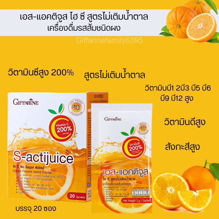 ส่งฟรี ผงชงวิตามินซี  กิฟฟารีน S-Acti Juice แอคติจูส วิตามินซีสูง รสส้ม ไม่ผสมน้ำตาล วิตามินซีชง
