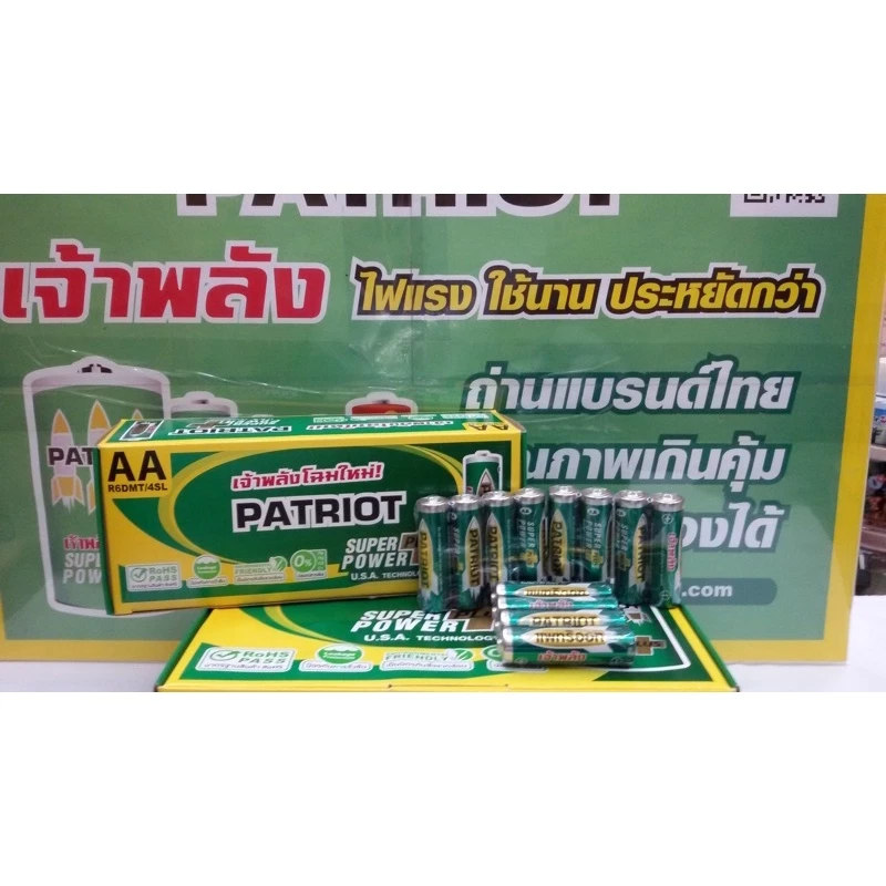 ถ่าน AA เจ้าพลัง (PATRIOT) 1.5 V 60 ก้อน