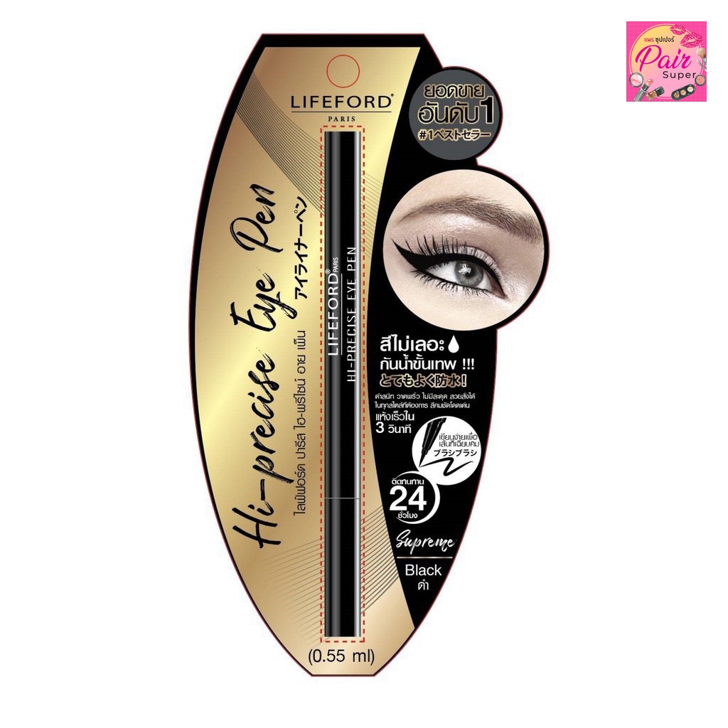 (แท้) LifeFord Paris Eye Liner /  Auto Eyebrow Pencil ไลฟ์ฟอร์ด ปารีส เขียนขอบตา / ดินสอเขียนคิ้ว life ford