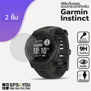 (แพ็คคู่) ฟิล์มกันรอยกระจก Garmin Instinct