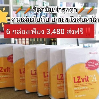 💥ส่งฟรี💥 แอล ซี วิต พลัส เอ ผลิตภัณฑ์เสริมอาหาร ลูทีน และซีแซนทีน ผสมวิตามินเอ ชนิดแคปซูล