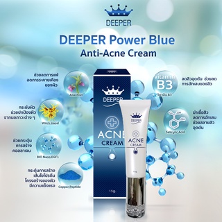 DEEPER ACNE CREAM ดีฟเปอร์ แอคเน่ ครีมบำรุงผิวหน้า15 g.