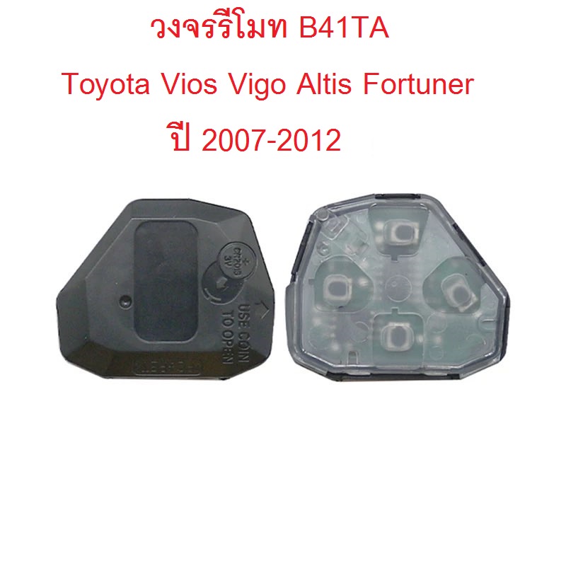 วงจรรีโมท Toyota vios  vigo fortuner  ปี 2007-2012  และ New vios yaris Ativ ปี 2014 ขึ้นไป *พร้อมคู่มือติดตั้ง**
