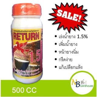 (500 cc) สารเร่งน้ำยาง 1.5% สารบำรุงหน้ายาง ตราม้าบิน ยาเร่งน้ำยาง เพิ่มน้ำยางพารา ราคาถูก 0089