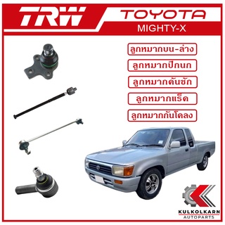 TRW ลูกหมาก สำหรับ TOYOTA MIGHTY-X