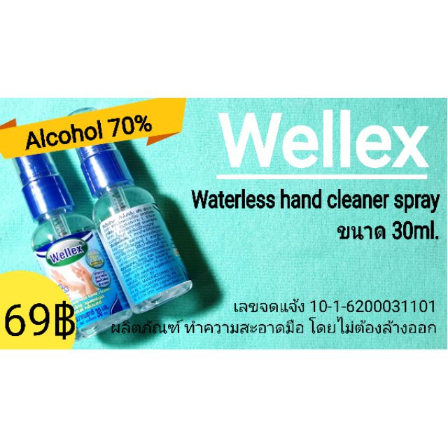 Wellex waterless hand cleaner Alcohol 70%/เวลเล็กซ์ วอเตอร์เลส แฮนด์ คลีนเนอร์ Alcohol 70%