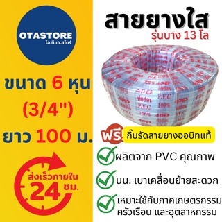 (ราคาพิเศษ) (รุ่น 13 โล) APEX สายยาง 6 หุน (3/4") สายยางขาว สายยางใส 100 เมตร รดน้ำต้นไม้ สายยางล้างรถ ต่อก๊อกน้ำ Hose