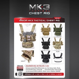 MK3 Tactical Chest Rig ติดกับเสื้อเกราะ เสื้อเกราะทหาร เสื้อเกราะตำรวจ เสื้อเกราะ / ผลิตจากผ้า 1000D  BY:Tactical unit