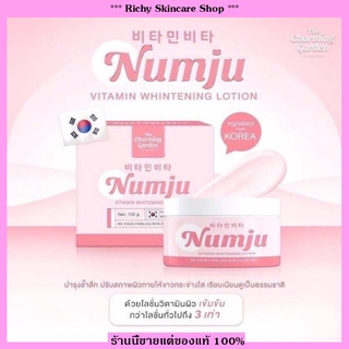 [ส่งฟรี] แท้ 100% Numju นัมจู โลชั่นวิตามินเกาหลีเข้มข้น ขนาด 100g Vitamin Whitening Lotion