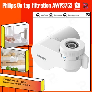 philips water AWP3752 Filter tap หัวก๊อกน้ำ เครื่องกรองน้ำหัวก๊อก เครื่องกรองน้ำติดหัวก๊อก ก็อกกรองน้ำ