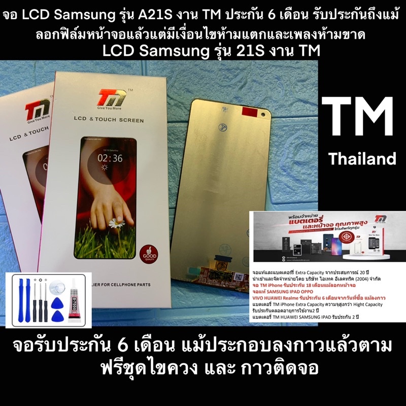 จอ LCD Samsung A21s งาน โดย TM รับประกัน 6 เดือน ถึงแม้ติดฟิล์ม หรือลงกาวแล้ว ฟรีชุดไขควง และกาว 1 ห