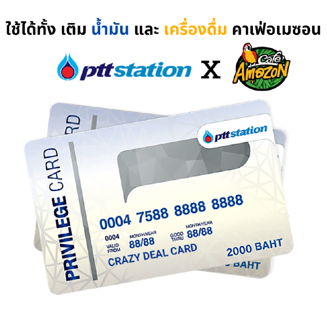 บัตรเติมน้ำมันปตท. PTT Card บัตรมูลค่า 2,000฿ ใช้ได้ทุกสาขาทั่วประเทศ หมดอายุ10/23