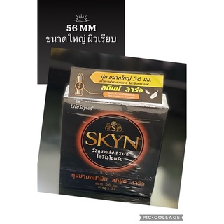 SKYN ถุงยางอนามัยไซส์ใหญ่ 56มม.และ52มม แบบบางเฉียบ ผิวเรียบ