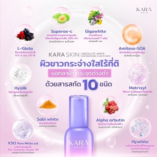 KARA SKIN SERUM 2Pcs. คาร่า สกิน เซรั่มบำรุงผิว (30 ML)ชุดลดจุดด่างดำ 1เเถม 1