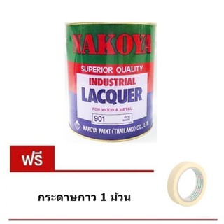 Nakoya สีพ่นอุตสาหกรรม สีขาว 0.8 ลิตร (Industrial Lacquer) แถม กระดาษกาว