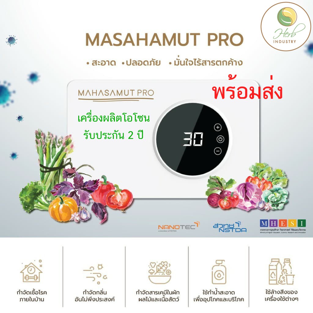 สินค้าพร้อมส่ง ✅แถมฟรี✅ ทิชชู่ชุบแอลกอฮอล์ 100 แผ่น เครื่องผลิตโอโซน รุ่น Mahasamut Pro ล้างผัก ผลไม้ อบห้อง