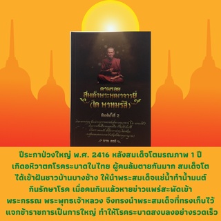หนังสือศาสนา ตามรอยสมเด็จพระพุฒาจารย์ (โต พฺรหฺมรํสี) : พระสงฆ์สอนหนังสือเด็ก, สมเด็จโตหน่อเนื้อเชื้อกษัตริย์ สมเด็จโต