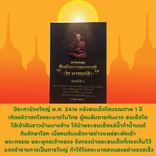 หนังสือศาสนา ตามรอยสมเด็จพระพุฒาจารย์ (โต พฺรหฺมรํสี) : พระสงฆ์สอนหนังสือเด็ก, สมเด็จโตหน่อเนื้อเชื้อกษัตริย์ สมเด็จโต