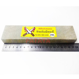 หินลับมีดธรรมชาติ อุปกรณ์ลับมีด ขนาด 8x2x1 นิ้ว 1 ก้อน Whetstone 8x2x1 inches ขายเครื่องลับมีด แท่นลับมีด ที่ลับมีด