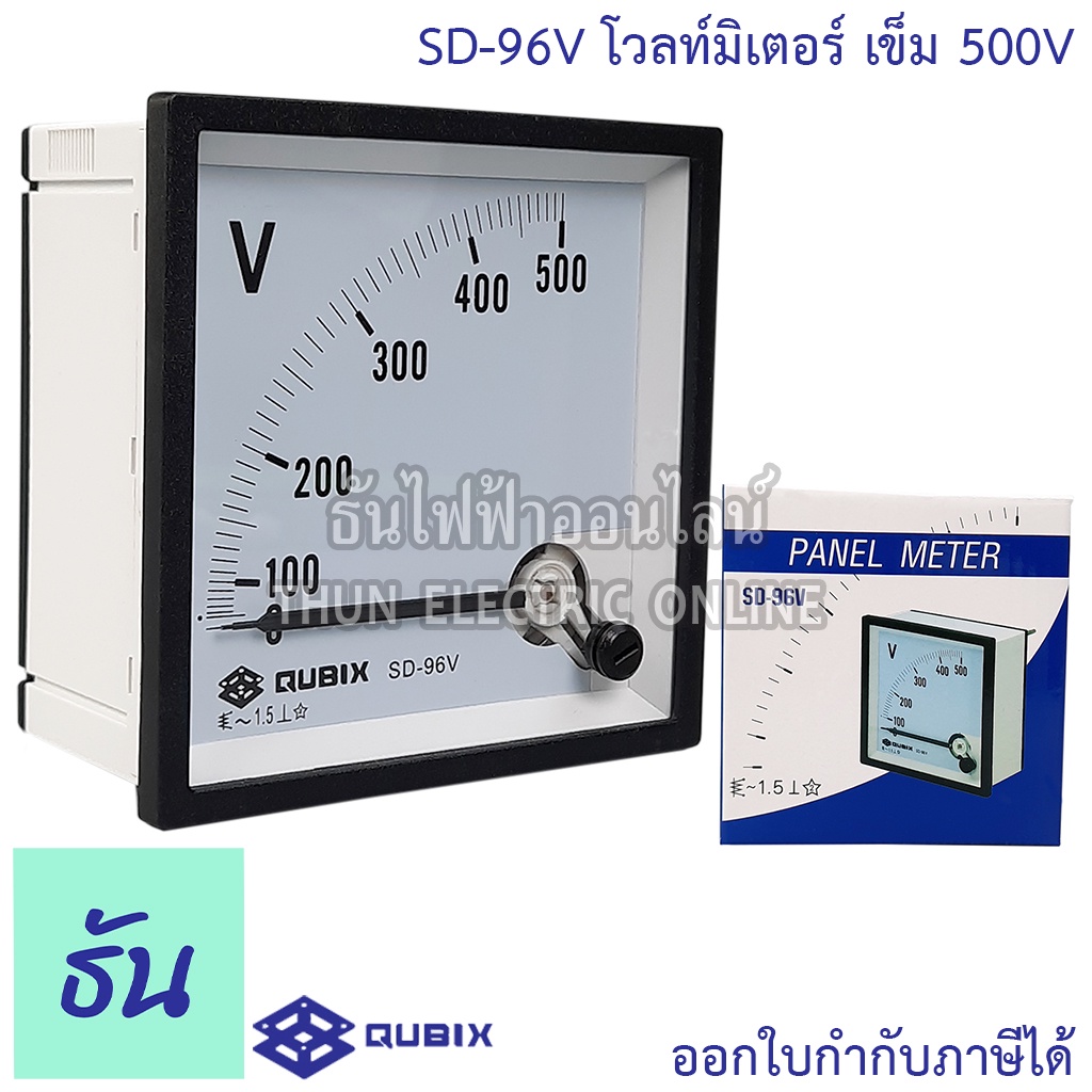 Qubix โวลท์มิเตอร์ รุ่นSD-96V500V แบบเข็ม อานาล็อก ขนาด96x96mm พาแนลมิเตอร์ วัดแรงดัน AnalogPaneMeter Voltmeter วัดโวลท์