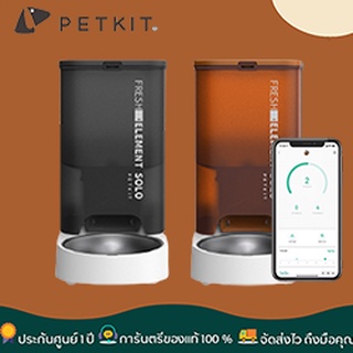 PETKIT SOLO Automatic pet feeder เครื่องให้อาหารสัตว์เลี้ยง อัตโนมัติ ขนาด 3 ลิตร