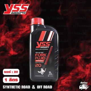 YSS น้ำมันโช๊ค FORK FLUID Synthetic Road &amp; Off Road เบอร์ 20 บรรจุ 1 ลิตร