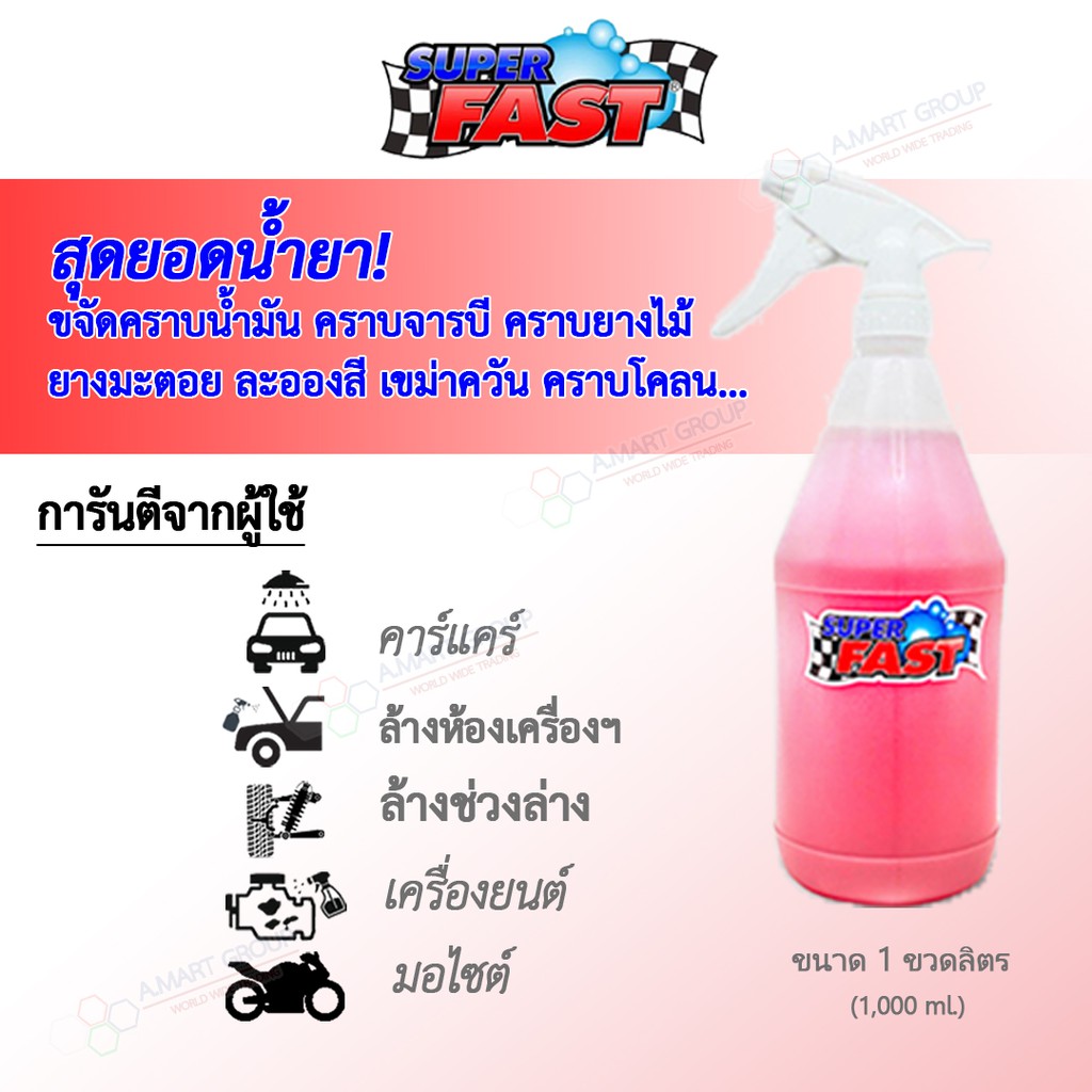 【ชัวร์!! ของแท้ 100%】ซุปเปอร์ฟาสท์ SuperFast (ขวด 1 ลิตร) รับประกันของแท้ 100% ไม่ดีคืนเงิน น้ำยาขจั