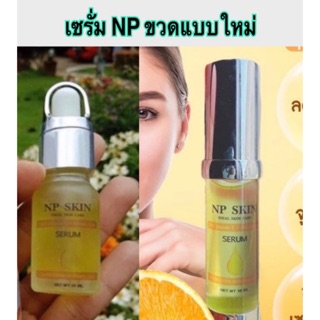 เซรั่มฝ้า หน้าใส NPSKIN มีราคาส่ง 🔥