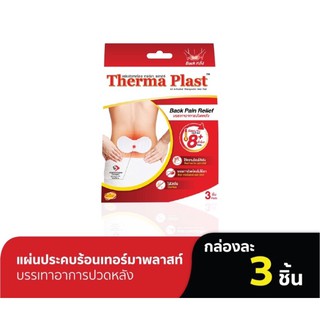 Therma Plast Back pain Relief แผ่นประคบร้อน เทอร์มา พลาสท์ แผ่นให้ความร้อน 3ชิ้น/กล่อง