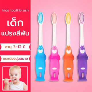 แปรงสีฟันเด็ก สำหรับเด็กอายุ 3-12ขวบ ทำความสะอาดช่องปาก แปรงสีฟันเด็ก เป็นมิตรกับเด็ก นุ่ม ปกป้องเหงือก ทำความสะอาดฟัน