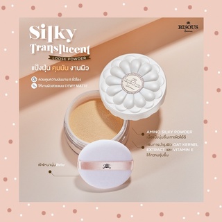 Bisous Bisous แป้งฝุ่น เนื้อบางเบา Silky Translucent Loose Powder