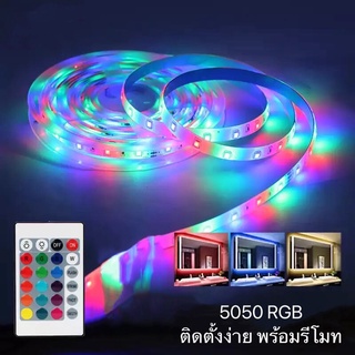 ไฟติดเพดาน ไฟเส้นLED ติดตั้งใช้งานง่าย ไฟตกแต่งห้องนอน RGB Strip ไฟตกแต่ง ไฟเปลี่ยนสีได้ ไฟกระพริบ ปรับได้ 3สี มีรีโมท