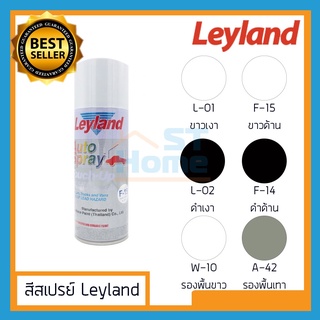 (หมวดขาวดำและรองพื้น) สีเสปรย์ สีสเปร สีสะเปร สีสะเป สีดำ สีขาว ดำด้าน  Leyland