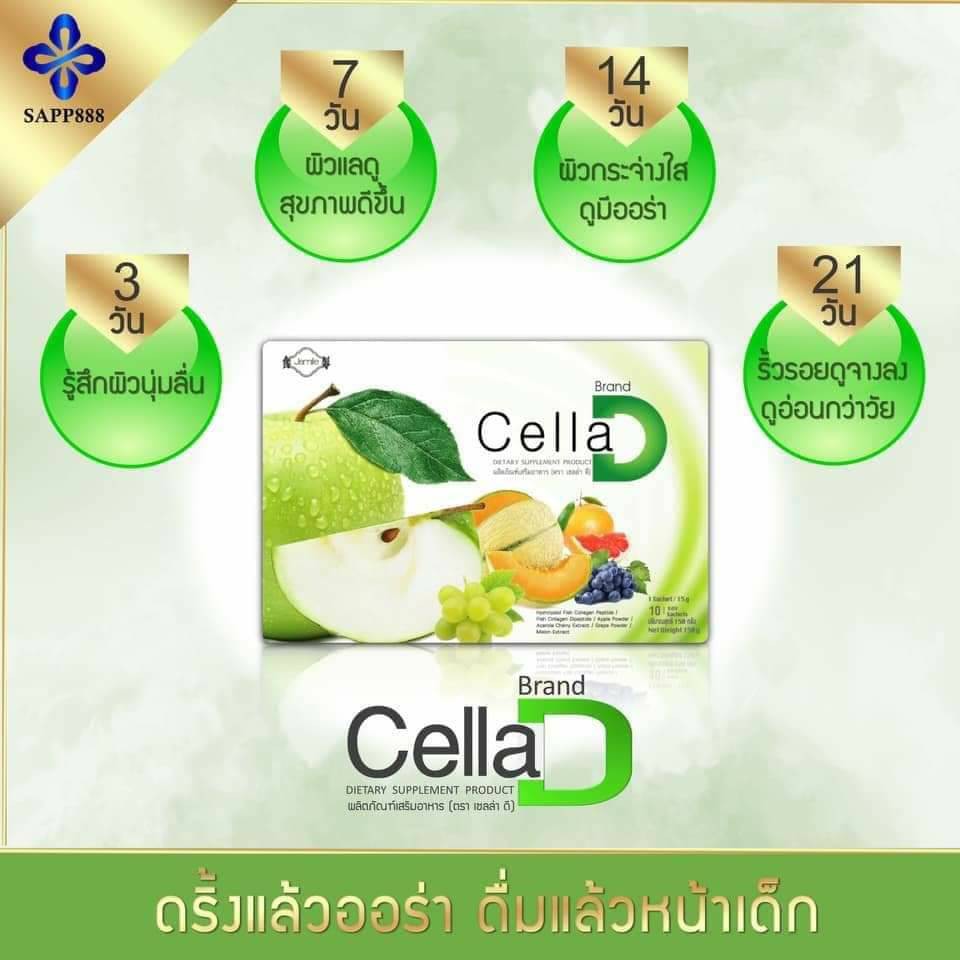 Cella D  สินค้าพร้อมส่ง