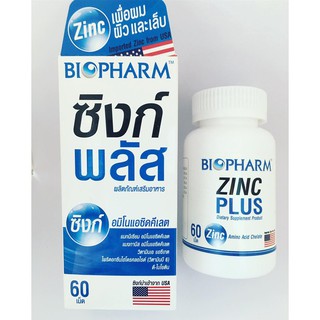 BIOPHARM ZINC PLUS 60 TAB ไบโอฟาร์ม ซิงก์ พลัส (ซิงค์นำเข้าจาก USA) 60 เม็ด / กล่อง