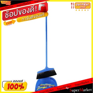 🔥แนะนำ!! สวอช ชุดไม้กวาดพร้อมที่โกยผงด้ามยาว SWASH Long Handle Dustpan Set (Blue)