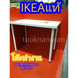 IKEA โต๊ะอิเกีย โต๊ะIKEA พร้อมขา4ขา Table LINNMON ลินมูน / ADILS อดิลส์ขาโต๊ะ/ท๊อปโต๊ะ ขาว 100x60CM.