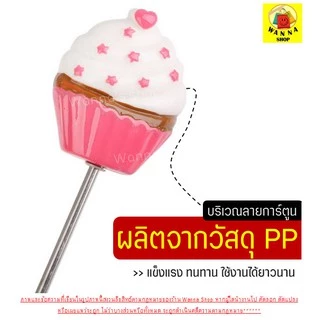 🔥ส่งฟรี🔥 เค้กเทสเตอร์ WANNA (cake tester) มีให้เลือกซื้อมากถึง 4 ลาย! ผลิตจากสเตนเลสแท้ ที่จิ้มเค้กสุก ไม้ทดสอบเค้กสุก