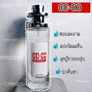 cc-ooน้ำหอมกลิ่นหอมสุดฮอต35ml