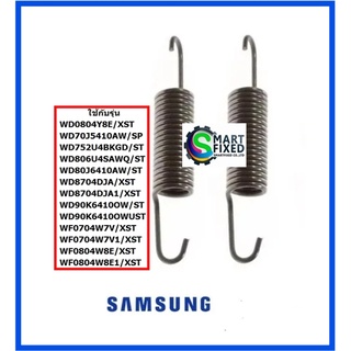 สปริงอะไหล่เครื่องซักผ้าซัมซุง/SPRING ETC/Samsung/DC61-02029B/อะไหล่แท้จากโรงงาน (ราคา 1 คู่ 2 ชิ้น)