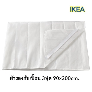 ผ้ารองกันเปื้อน 🌈มาใหม่🌈  มีสายรัดที่นอน 3ฟุต 90x200cm. IKEA TAGELSÄV ผ้ารองกันเปื้อนที่นอน90x200 ซม.