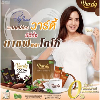 Vardy coffee วาร์ดี้กาแฟลดน้ำหนัก+โกโก้วาร์ดี้ (1กล่อง15ซอง)