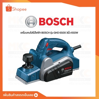 กบไสไม้ไฟฟ้า 3” 650W GHO6500 BOSCH