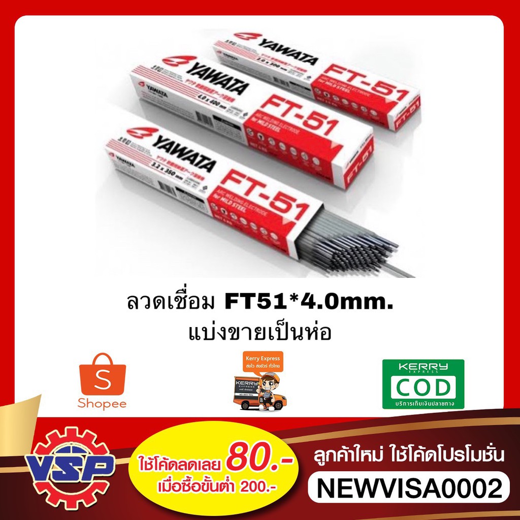 YAWATA FT-51 * 4.0mm. ลวดเชื่อม ห่อละ 5 กิโล