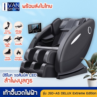 เก้าอี้นวดไฟฟ้า Massage chair  นวดประคบร้อน ระบบนวดสั่นสะเทือน ลูกกลิ้งสปริง 8 D