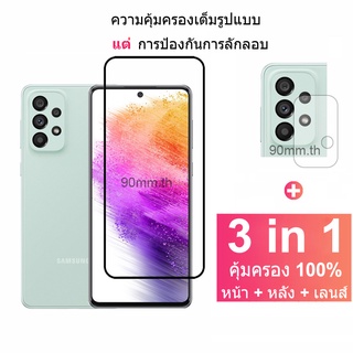 ฟิล์มกระจก Samsung A73 5G ตัวป้องกันหน้าจอ กระจกนิรภัยแบบครอบคลุม เต็มรูปแบบ พร้อมตัวป้องกันเลนส์กล้อง สำหรับ SamsungA73 A53 A33 5G A13 A23 A52S A52 A32 A03s A02s M23 M33 5G S22 Plus 5G S21 FE