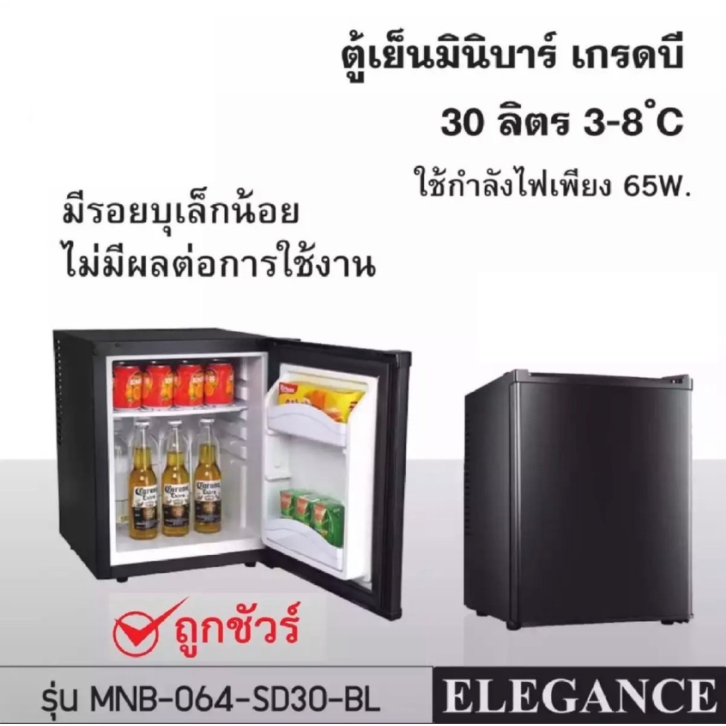 ส่งฟรี!] ตู้เย็นมินิบาร์เกรดบี สินค้าใหม่มีตำหนิ ตู้เย็นบานทึบขนาดเล็ก 30  ลิตร ไม่ใช้คอมเพรสเซอร์ | Shopee Thailand